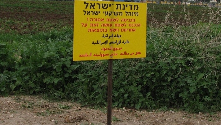 צילום: רשות מקרקעי ישראל