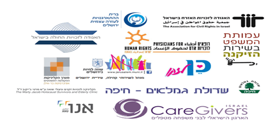 ארגונים חברתיים דורשים רפורמה במערך הסיעוד בישראל