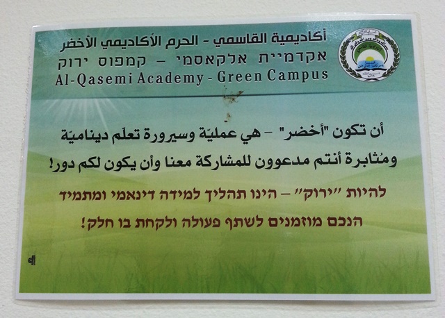 מכללת אלקאסמי לחינוך בבאקה אל גרביה הוסמכה כקמפוס ירוק