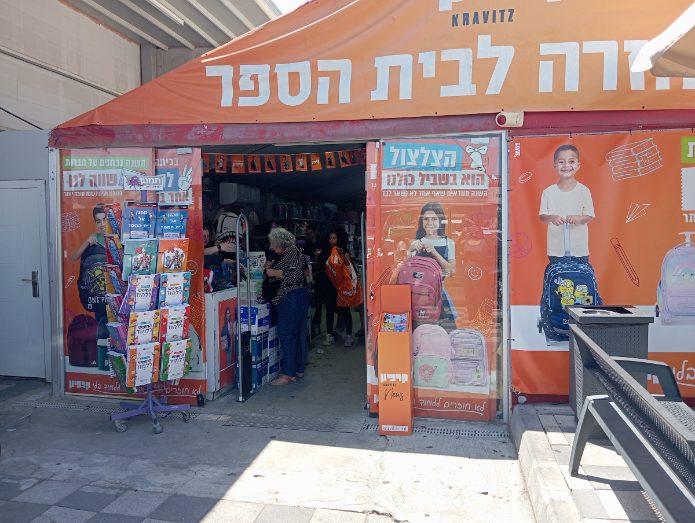 מבחר מוצרים לקראת החזרה לבית הספר. צילום: רחל עטר