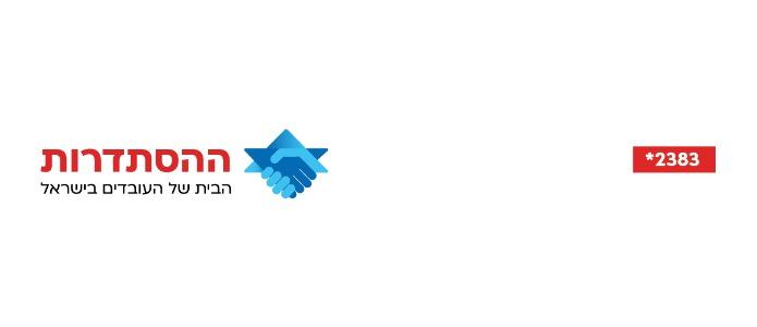בית הדין הארצי לעבודה דחה את ערעור דפוס אופסט עמנואל. לוגו: ההסתדרות