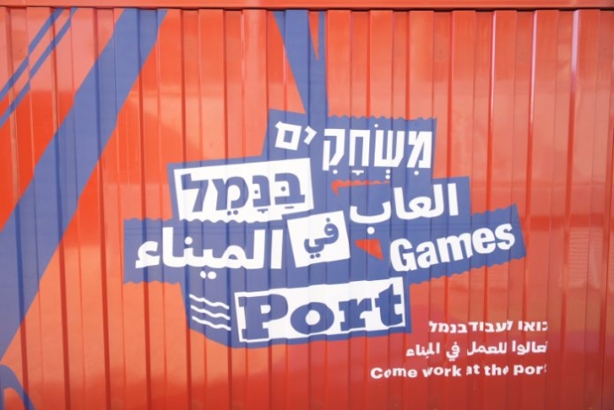 החצר המוזיאלית החדשה "משחקים בנמל" במוזיאון הימי הלאומי בחיפה. צילום: רענן כהן