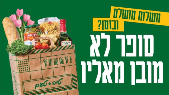 קמפיין החג החדש של רשת טיב טעם. צילום: יח"צ