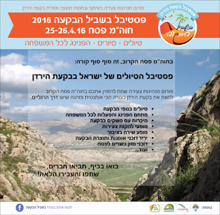 חוה"מ פסח: פסטיבל של יומיים בבקעת הירדן