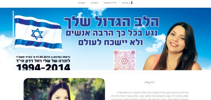 עיצוב הנצחה ללא עלות מבית רוקט דיגיטל. צילום: יח"צ