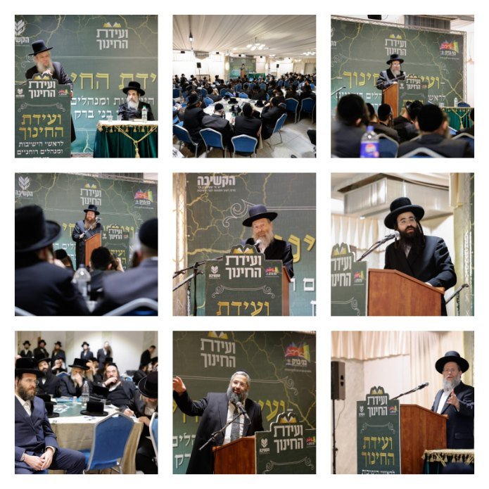 ועידת החינוך השנתית בבני ברק | צילום: יח"צ