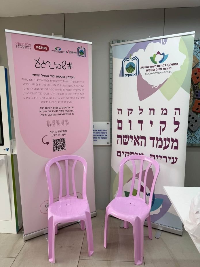 מתוך אירוע העלאת המודעות לגילוי מוקדם של סרטן השד באופקים | צילום: דוברות עיריית אופקים