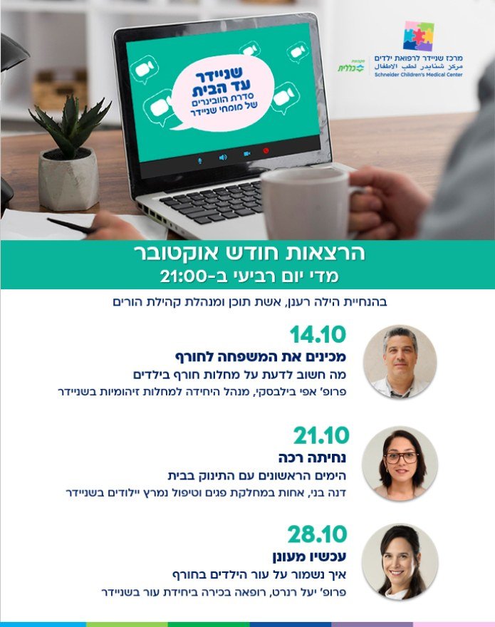 לוח ההרצאות של סדרת "שניידר עד הבית" לעונת סתיו-חורף 2026. | צילום: יח"צ