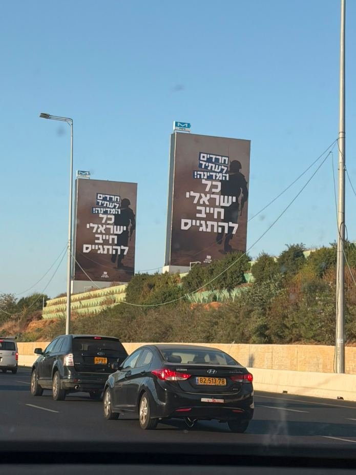 שלטי הקמפיין של שדולת המשרתים בשלטי חוצות. צילום: יח"צ