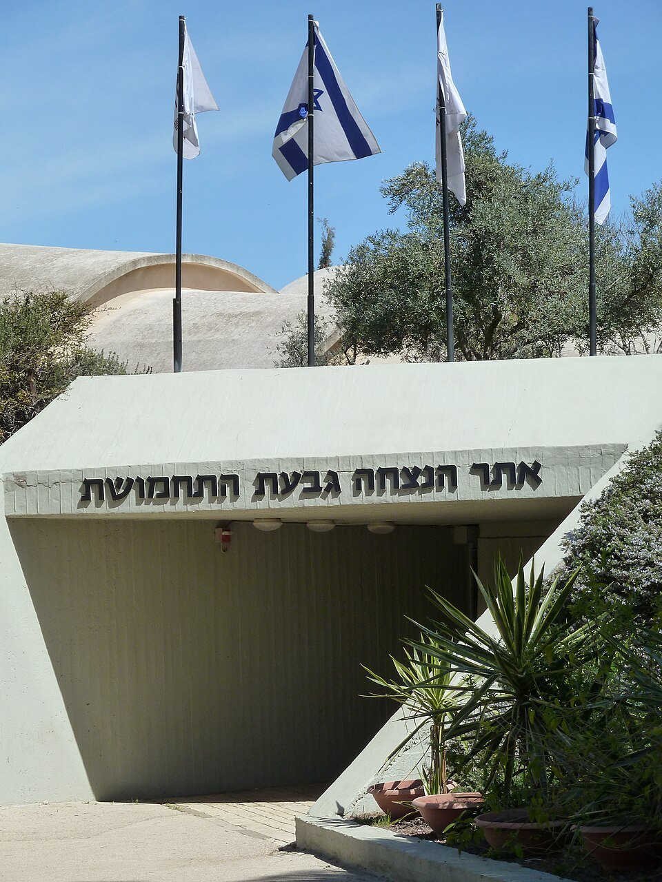 השלט בכניסה לאתר ההנצחה הלאומי בגבעת התחמושת בירושלים