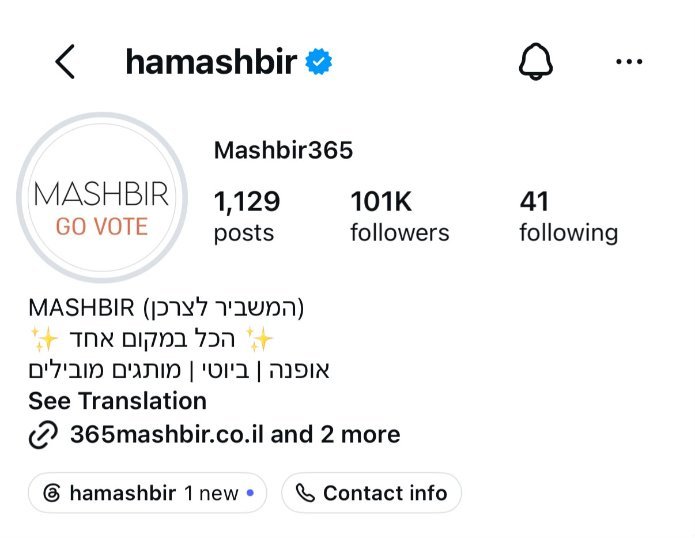 רשת המשביר מוסיפה את המסר GO VOTE לצד הלוגו שלה בנכסים הדיגיטליים | צילום: באדיבות המשביר