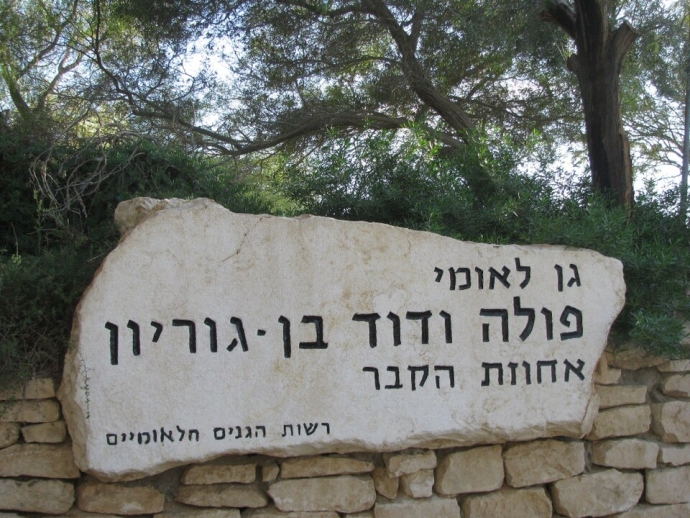 אנדרטת קבר בן-גוריון בשדה בוקר