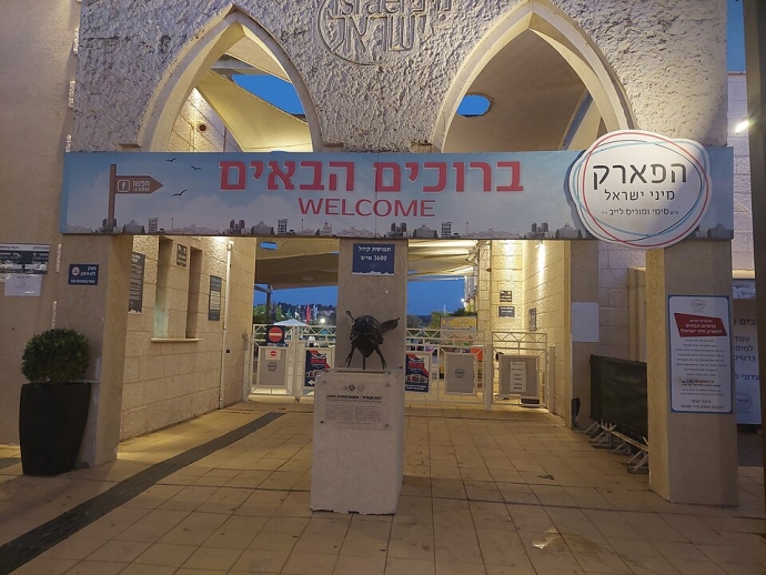הכניסה לפארק מיני ישראל בלטרון