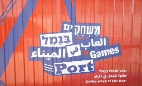 "משחקים בנמל": חצר מוזיאלית חדשה נפתחה במוזיאון הימי הלאומי בחיפה החצר המוזיאלית החדשה
