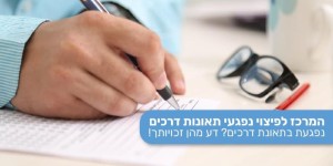 כמה זמן יש להגיש תביעה לביטוח לאומי בעקבות תאונת עבודה? כמה זמן יש להגיש תביעה לביטוח לאומי בעקבות תאונת עבודה? - המרכז לפיצוי נפגעי תאונות דרכים | צילום: pixabay