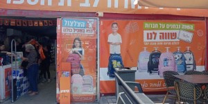 יריד חזרה לבית הספר במחירי אאוטלט נפתח בעופר בילו סנטר בשיתוף רשת קרביץ יריד החזרה לבית הספר בעופר בילו סנטר. צילום: רחל עטר