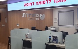 בשורה לתושבי פתח תקווה: מאוחדת פתחה מוקד חדש לרפואה דחופה ברחוב רוטשילד המוקד החדש לרפואה דחופה של מאוחדת במרפאת רוטשילד בפתח תקווה. צילום: מאוחדת