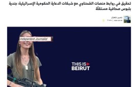 "נחשפה בלבנון": תום וגנר משיב לתחקיר הלבנוני על התנועה האברהמית צילום מסך מתוך התחקיר שפרסם כתב העת המשפטי הלבנוני
