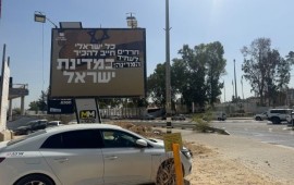 שדולת המשרתים יוצאת בקמפיין ובעצומה לקראת הבחירות שלט חוצות מקמפיין