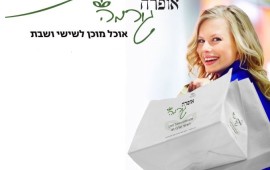 קיץ חם באופרה גורמה - מי יזכה בחופשה זוגית חלומית?