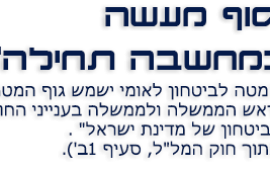 תיקוף אזהרת המסע לסיני - 09.04.2017 באדיבות משרד ראש הממשלה - המטה לביטחון לאומי