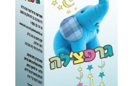 "גרפצ'לה" – תערובת ייחודית של שמנים המסייעים להפחתת גזים במערכת העיכול ולהקלה על כאבי בטן גרפצ'לה (צילום: יח