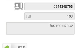 חנוכה 2015: משלמים דמי חנוכה בארנק הסלולרי