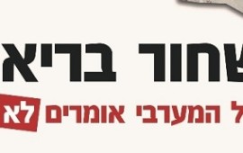 מאות מתושבי הגליל המערבי יפגינו: ''מפעל ההתפלה הוא אסון סביבתי ובטיחותי'' מאות מתושבי הגליל המערבי יפגינו ביום ג' בזמן הדיון על הקמת מפעל ההתפלה בגליל המערבי