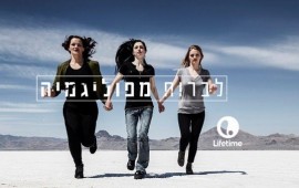 לברוח מפוליגמיה: סדרת הדוקו על עולם הכתות מגיעה לעונה חדשה לברוח מפוליגמיה 2 בערוץ לייפטיים