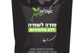 חדש: סודה לשתייה 100% טהורה, ללא אלומיניום סודה לשתייה ללא אלומיניום (צילום: לירן אגסי)