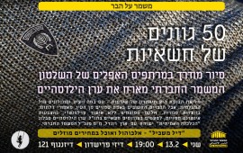 המשמר החברתי מגיע לפאב דיזי משמר על הבאר