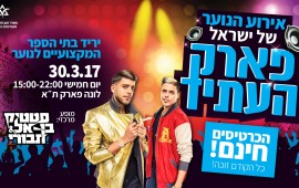 לראשונה: יריד חשיפה לחינוך המקצועי של משרד העבודה והרווחה בלונה-פארק תל אביב יוזמת שר העבודה והרווחה - חיים כץ