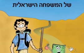 כיצד התנהלות כספית יכולה להביא אותנו לחיי עוני או לחיי רווחה ד