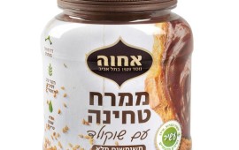 "אחוה" משווקת לרגל חג הפסח ממרחי טחינה עם שוקולד וסילאן בעלי ערכים תזונתיים גבוהים ממרחי טחינה של חברת