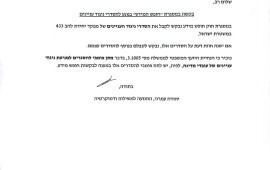 הסדר ניגוד העניינים למפקד להב: תשובות סותרות והתנהלות תמוהה במשטרה בקשה לחופש המידע