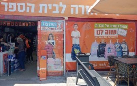 יריד חזרה לבית הספר במחירי אאוטלט נפתח בעופר בילו סנטר בשיתוף רשת קרביץ יריד החזרה לבית הספר בעופר בילו סנטר. צילום: רחל עטר