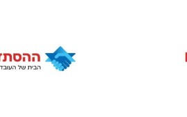 בעקבות תקיפת מבקר: קו 134 מירושלים לגבעת זאב יושבת לשעתיים ההסתדרות – הבית של העובדים בישראל. לוגו: ההסתדרות