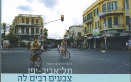 "תל אביב יפו, צבעים רבים לה" - ספר חדש לחוני המעגל