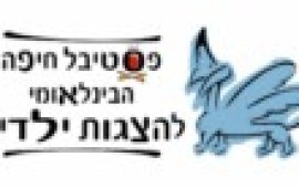 גלעד שליט בפסטיבל הצגות הילדים בחיפה haifakids