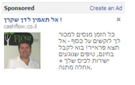 קמפיין חדש נגד בנק הפועלים: "אל תאמין לדן חסכן" Shay_Baaton_Facebook