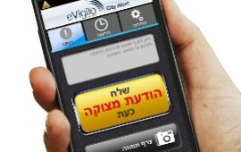 "מסר אישי" יוצא לדרך: האזעקות יגיעו ב- SMS