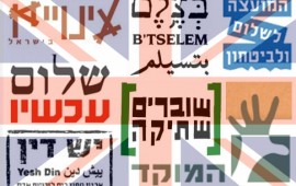 קמפיין נגד השגרירות הבריטית: "הפסיקו לממן ארגוני שמאל"