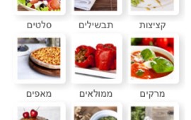 לבשל עם ה-iPhone: אפליקציית המתכונים הצמחוניים iphonefood