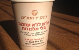 בנק ירושלים מבצע שימוש ראשון בפלטפורמת שיווק ייחודית לקידום העו"ש ללא עמלות __Large