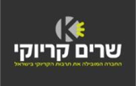 מחפש מפעיל קריוקי במרכז, בצפון, בירושלים או בדרום? מחפש קריוקי בחינם? המסיבה מתחילה בשרים קריוקי! ___copy