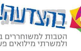 מילואימניקים חברי מועדון 'בהצדעה' רכשו בחודשיים האחרונים כ- 85 דירות logo