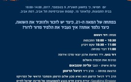 כיצד תיזכר השואה בעתיד? ארגון יוצאי מרכז אירופה אזכרה שנתית ויום עיון לציון פוגרות ליל הבדולח 9 בנובמבר