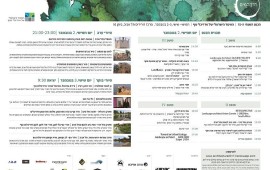 תוכנית הכנס  האיגוד הישראלי אדריכלי הנוף 
