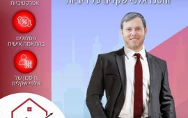 האם כדאי למחזר את המשכנתא? ניתוח מעמיק לבעלי משכנתא קיימת קרדיט תמונה :יח״צ