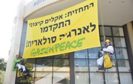 פעילי גרינפיס נעצרו לאחר מחאה נגד מדיניות משרד האנרגיה צילום: גרינפיס, תומי הרפז